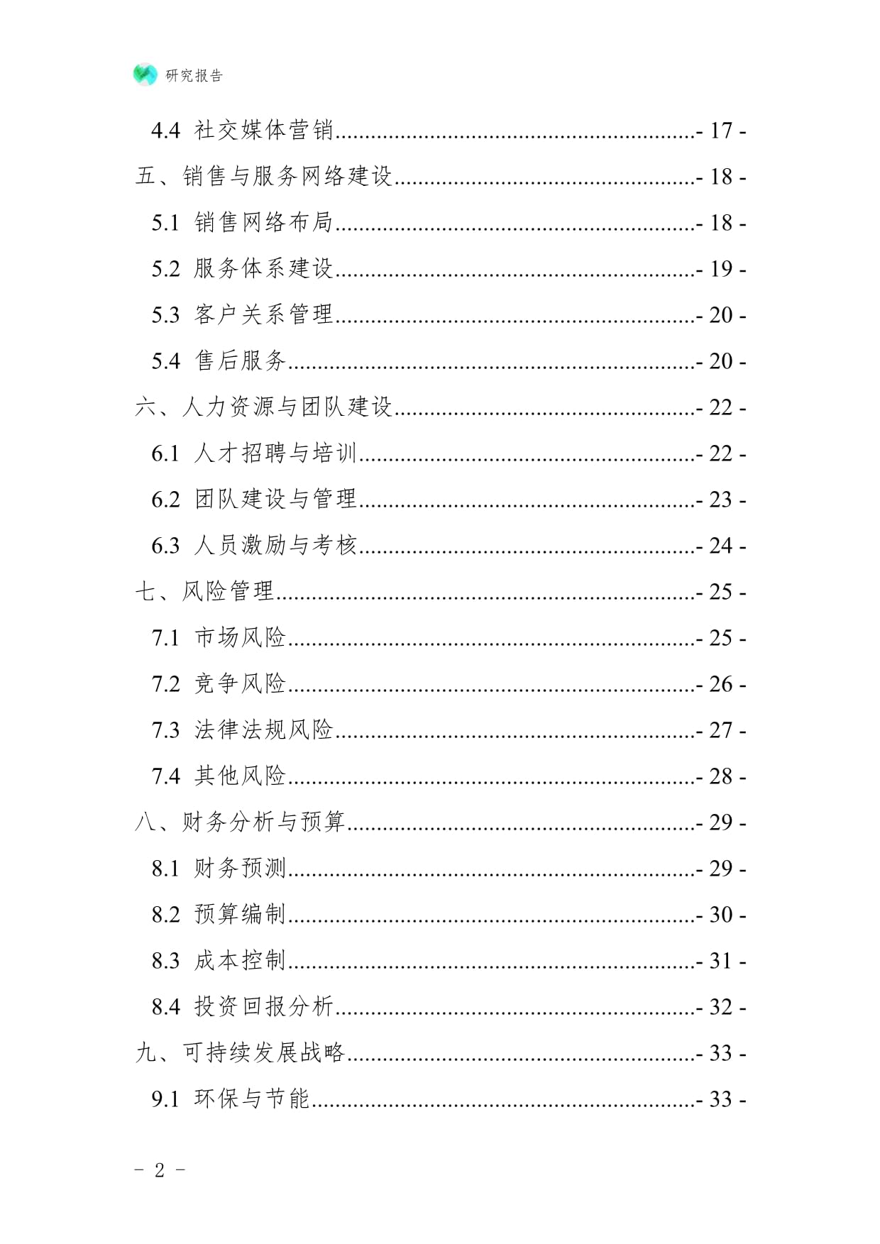 日用化工專用設備企業縣域市場拓展與下沉戰略研究報告——聚焦防火封堵材料銷售